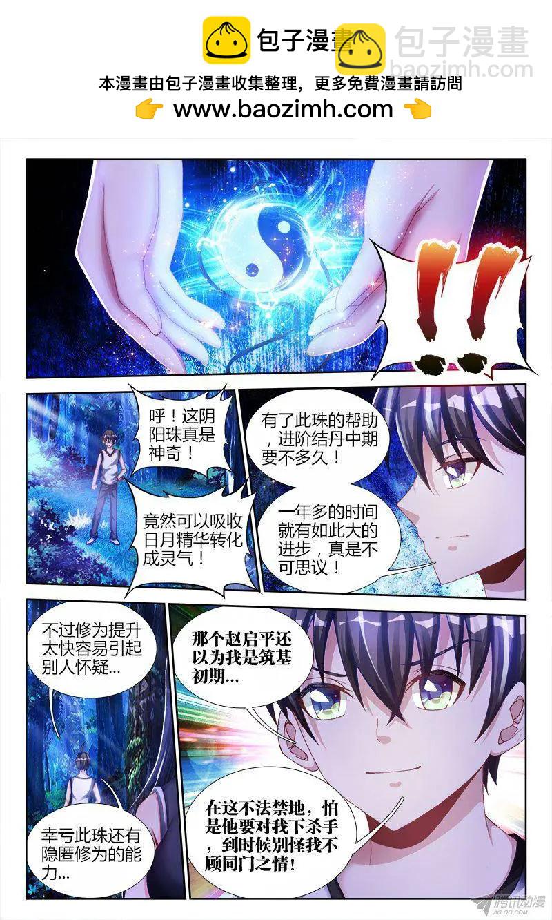 155、丹药-第152话