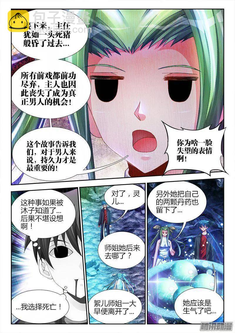 157、抢奶奶-第154话