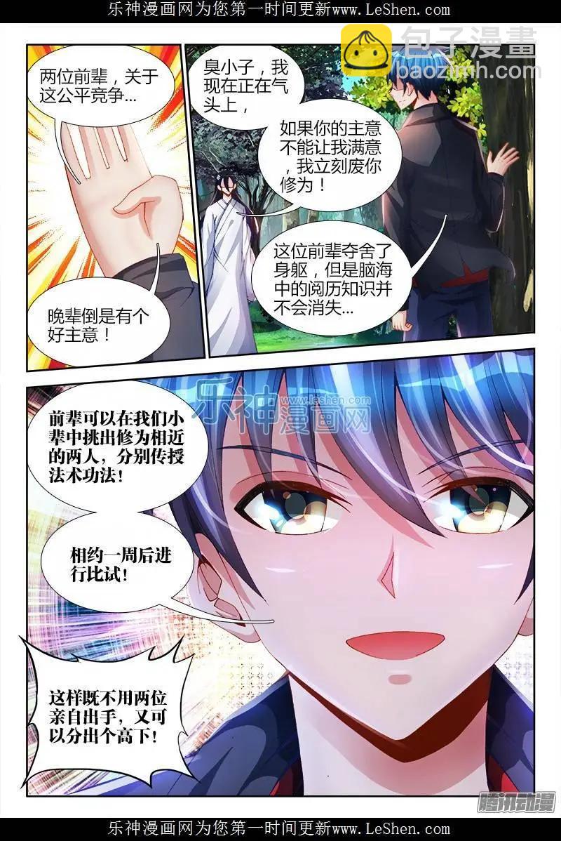 159、比试-第156话