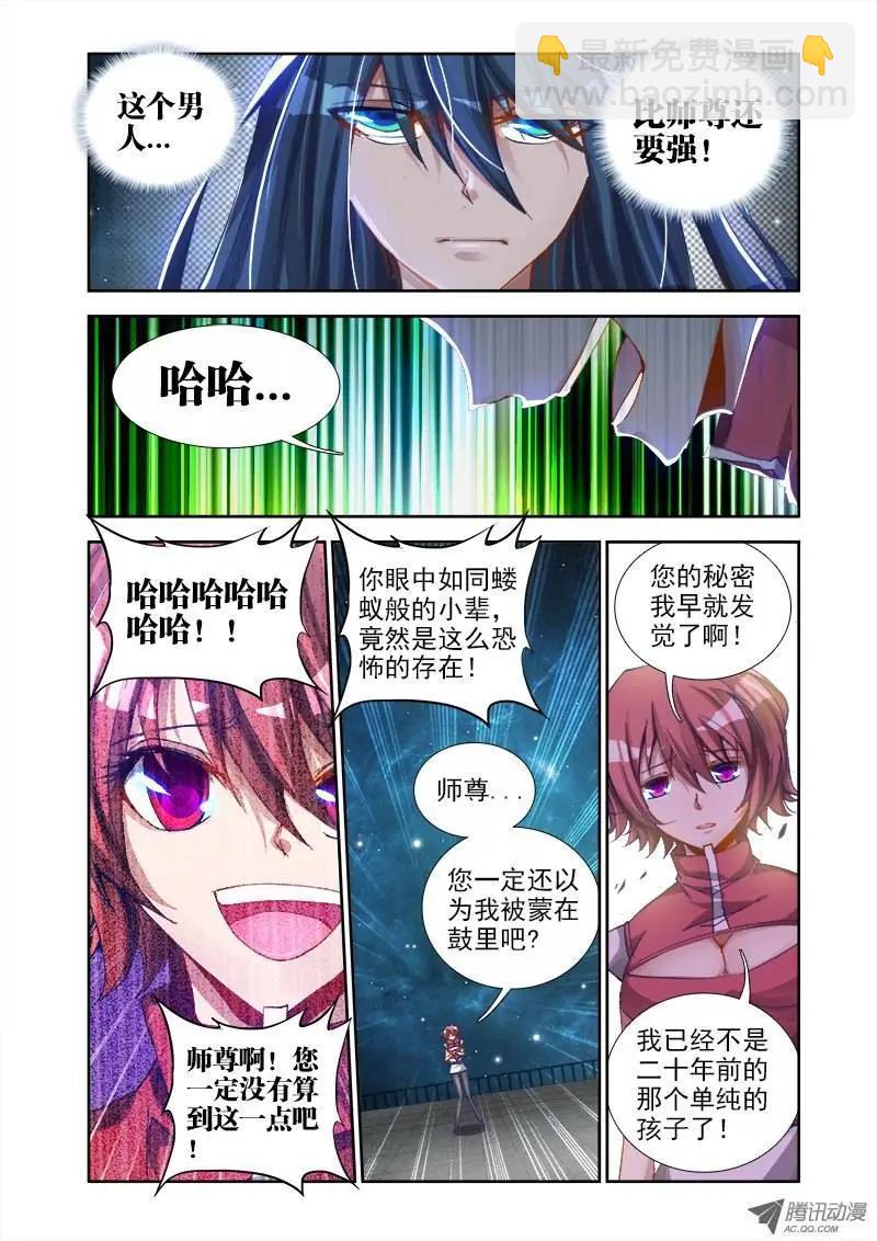第16回 我的变态师尊-第16话