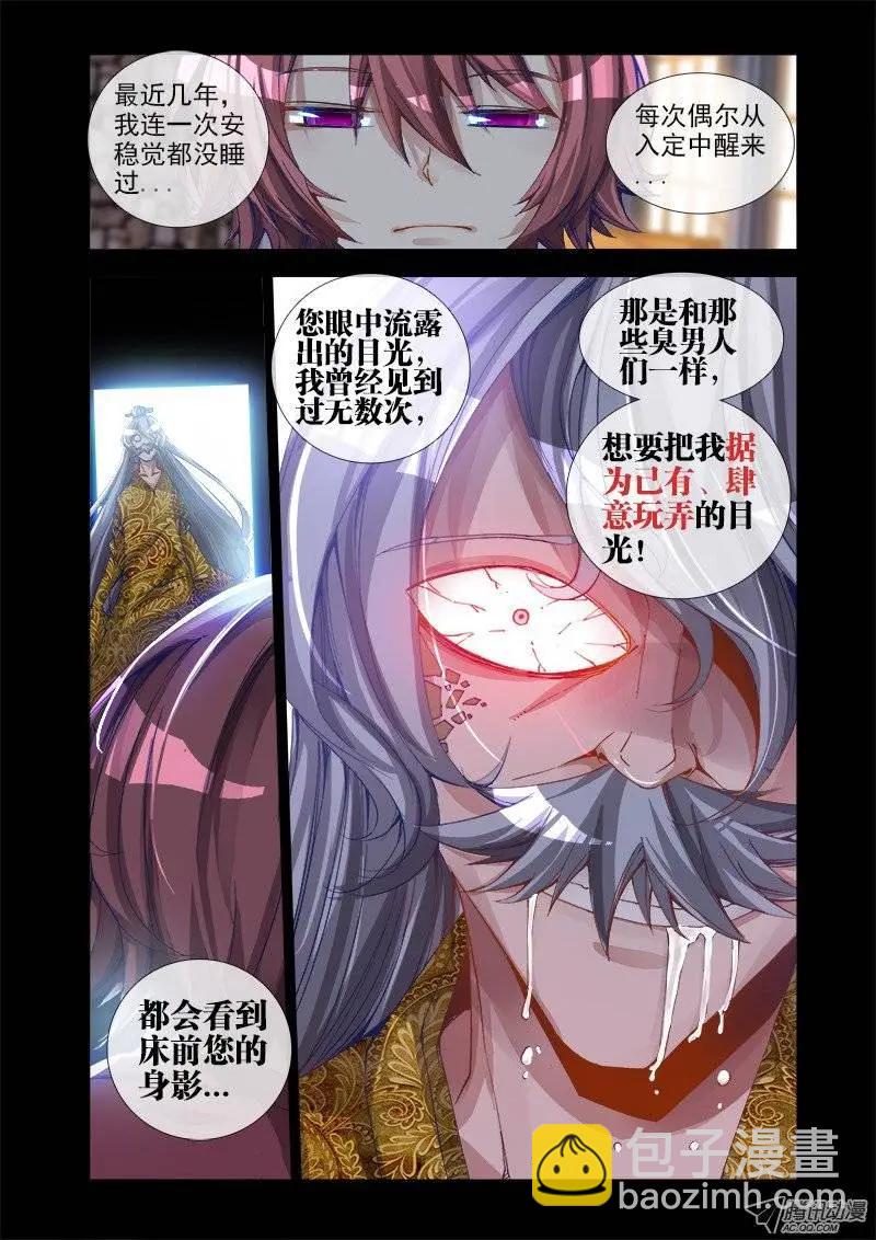 第16回 我的变态师尊-第16话
