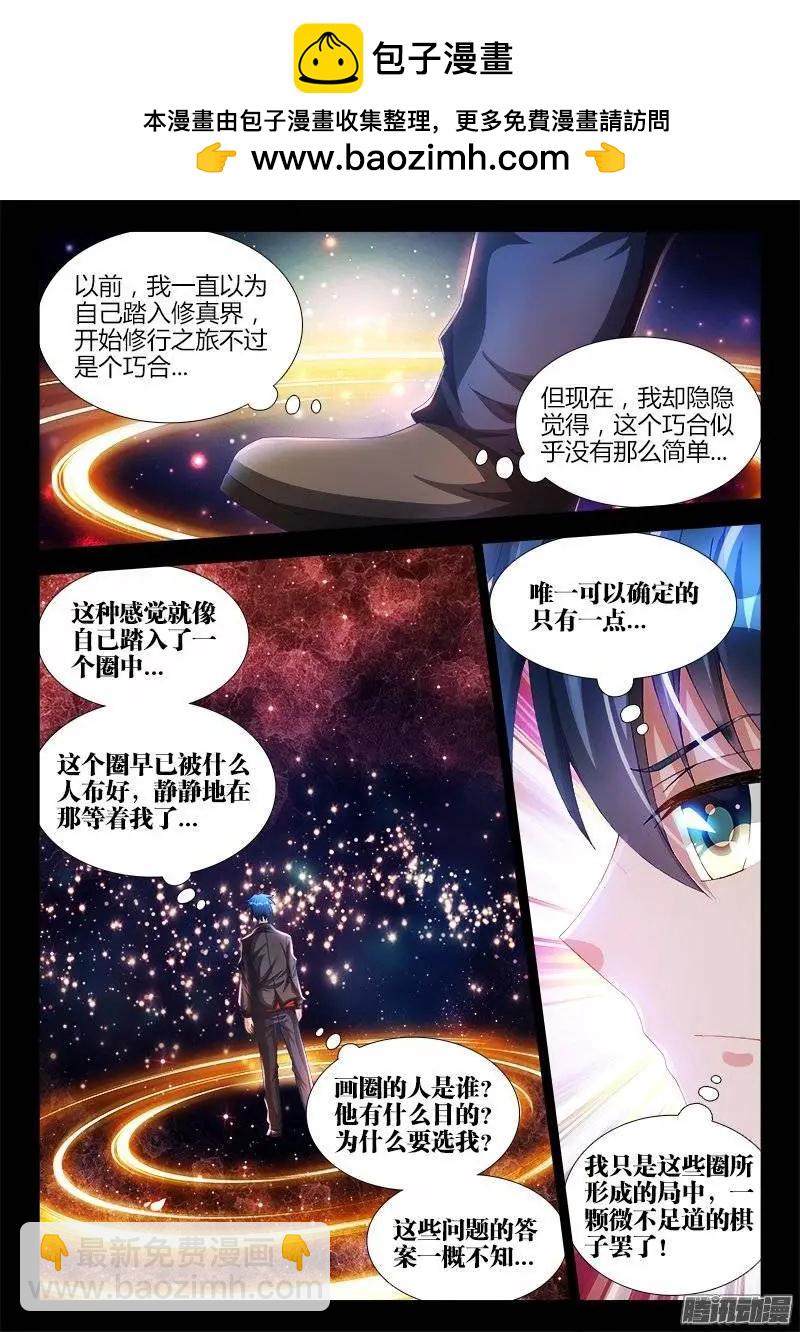 161、圈套-第158话