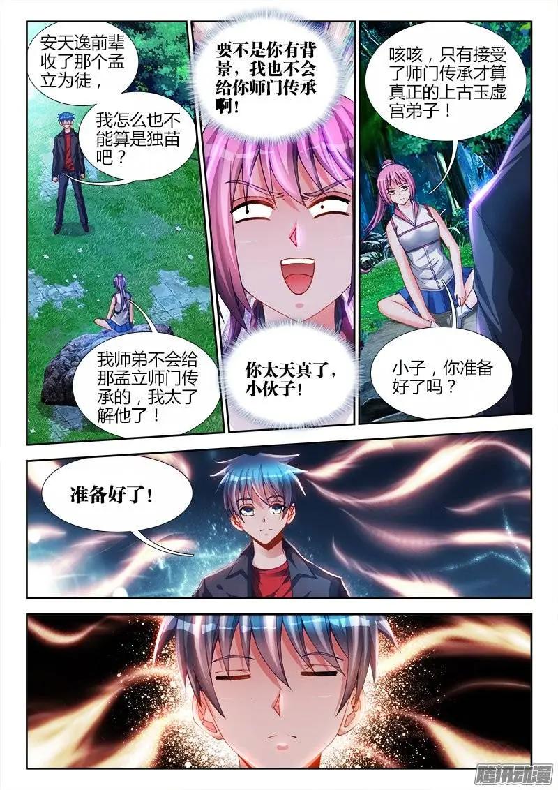 163、拜师入门-第160话