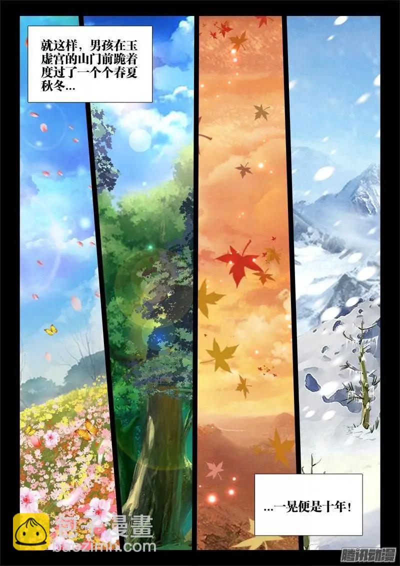 163、拜师入门-第160话