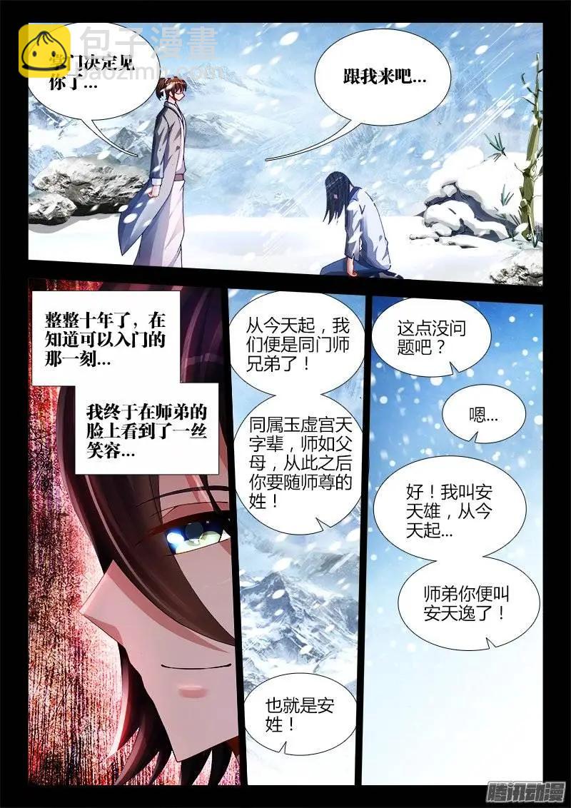 163、拜师入门-第160话