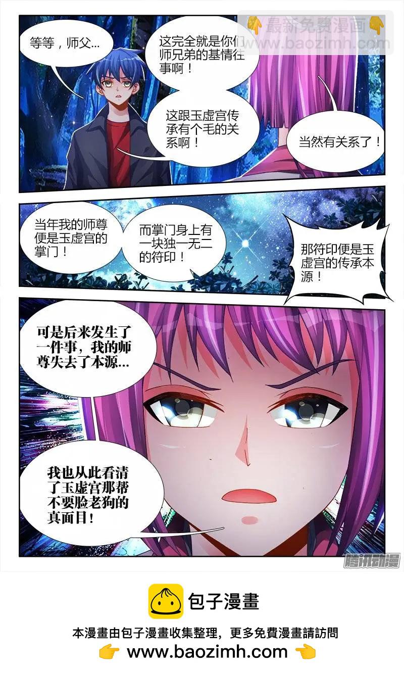 163、拜师入门-第160话