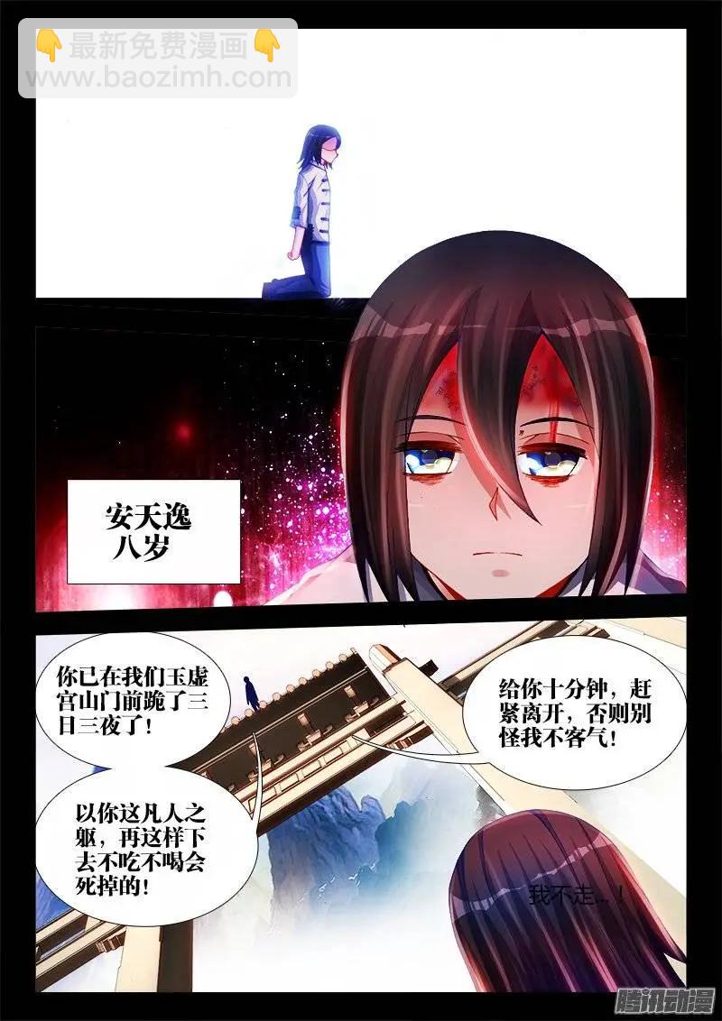 163、拜师入门-第160话