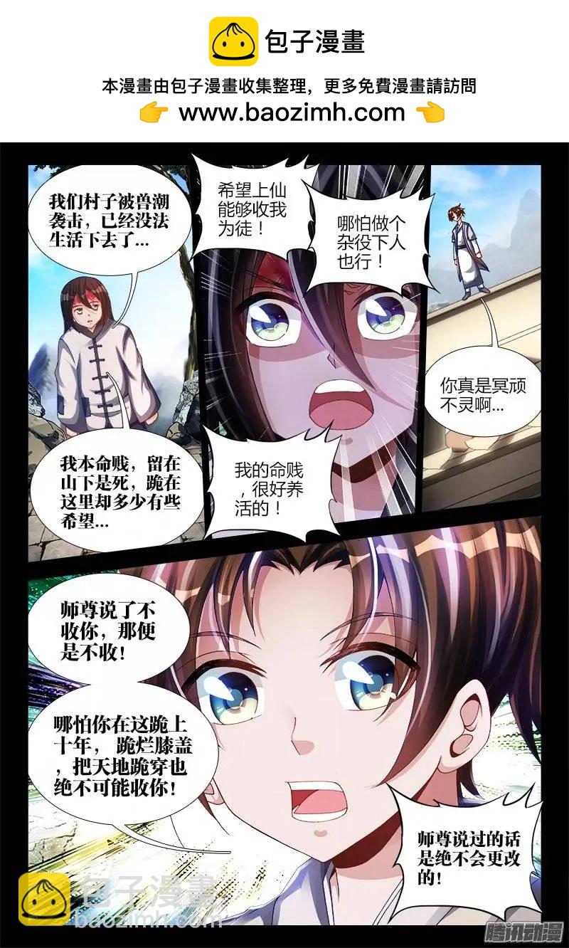 163、拜师入门-第160话