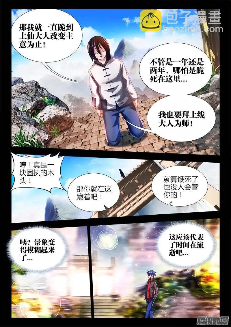 163、拜师入门-第160话
