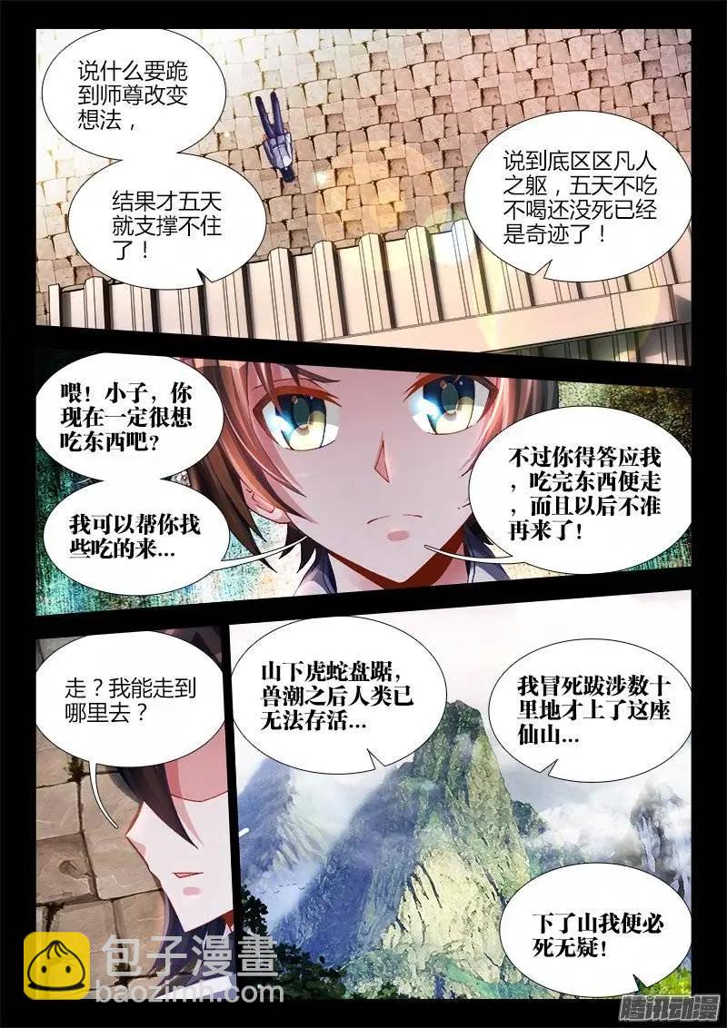 163、拜师入门-第160话