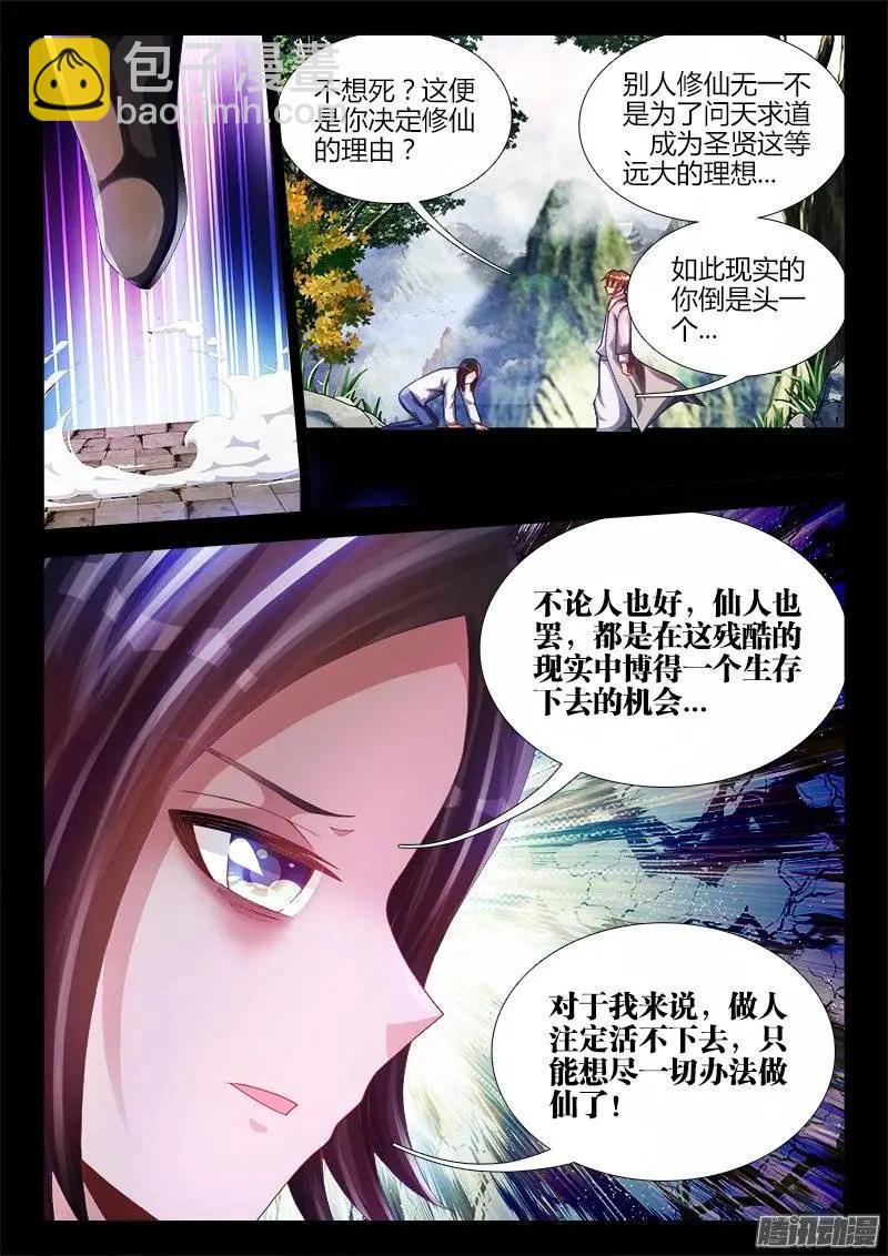 163、拜师入门-第160话