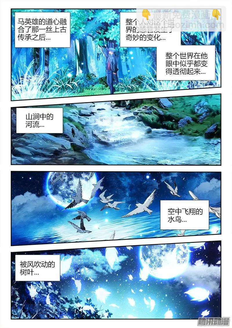 165、上古传承-第162话