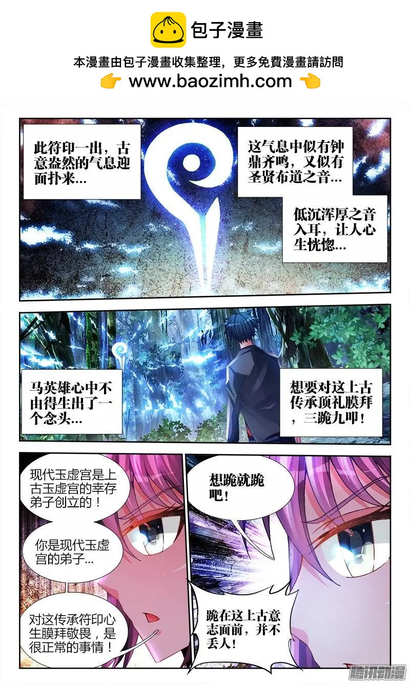 165、上古传承-第162话
