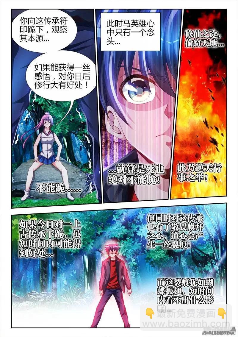 165、上古传承-第162话