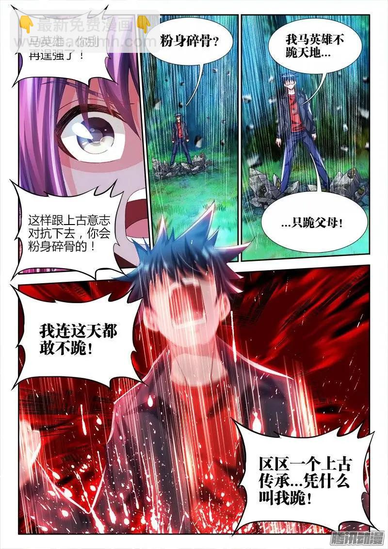 165、上古传承-第162话