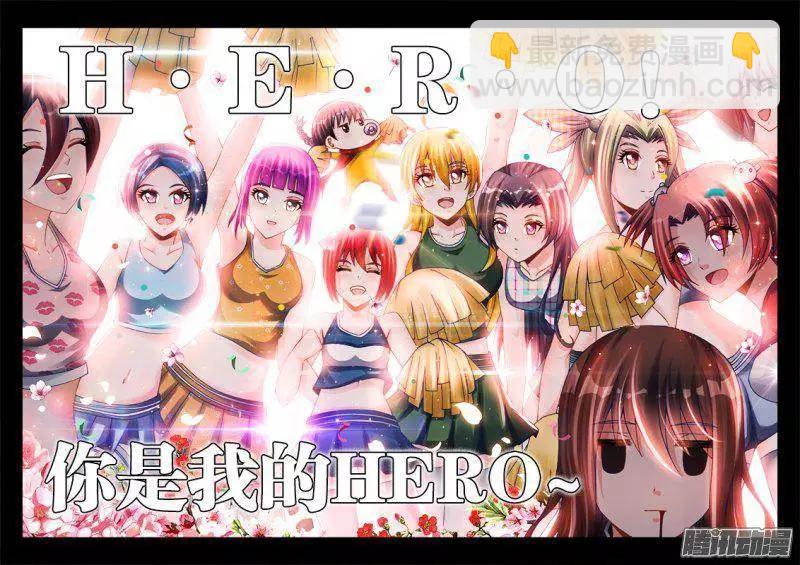 169、你是我的HERO！-第166话