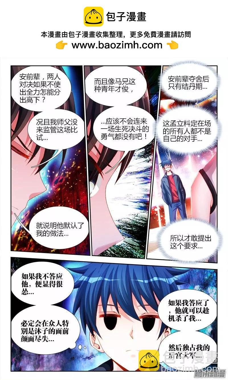 171、全力-第168话