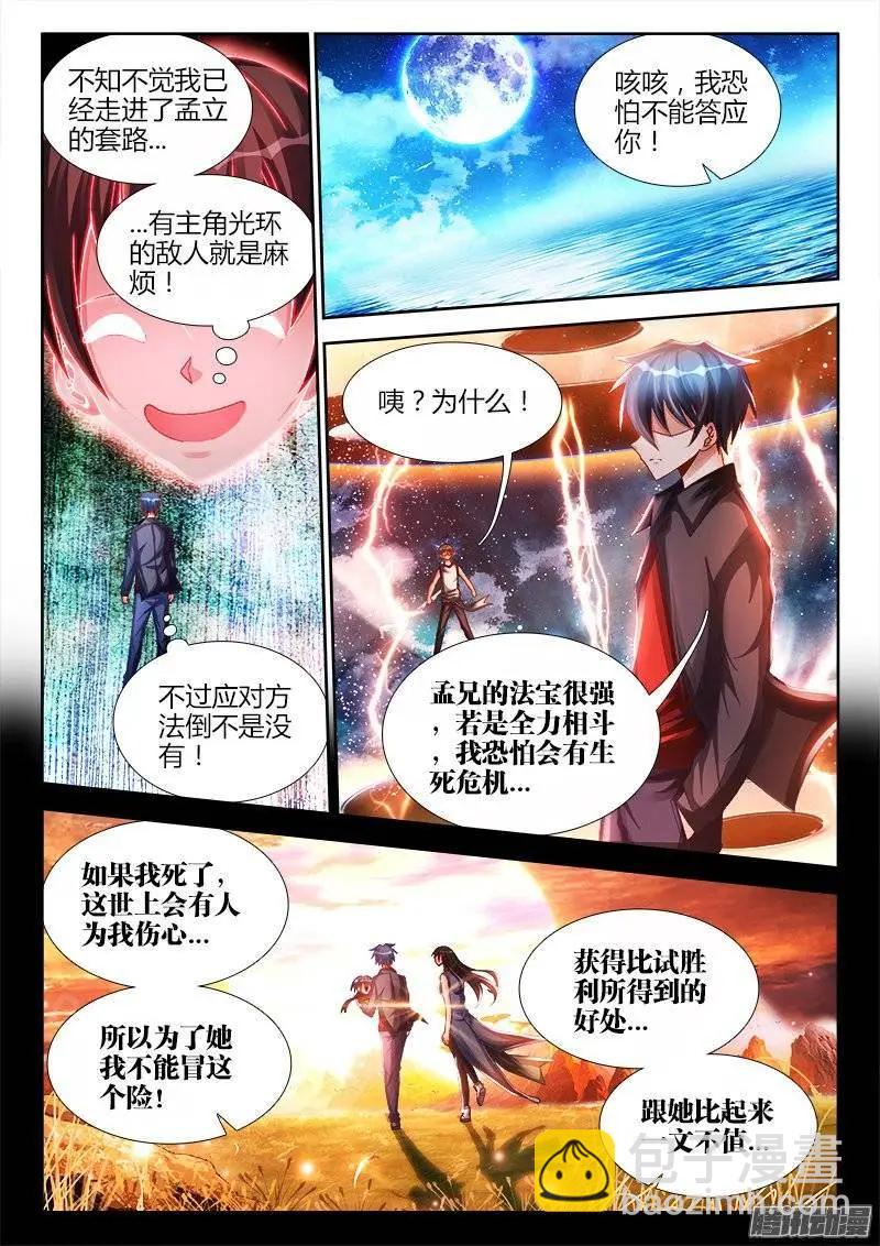 171、全力-第168话