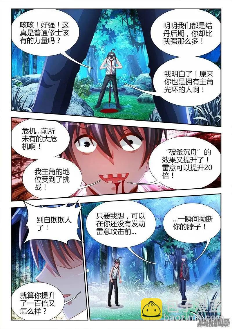 173、我是主角！-第170话