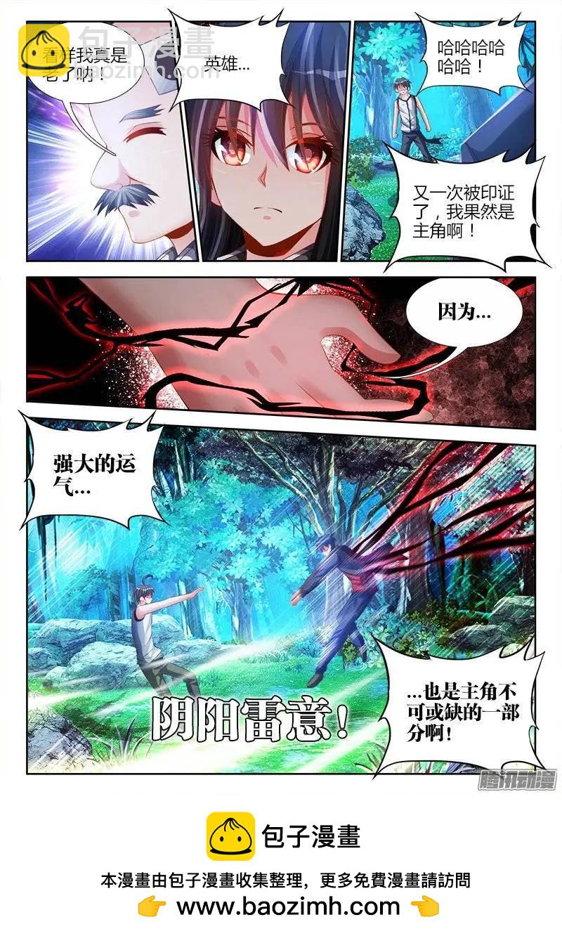 173、我是主角！-第170话
