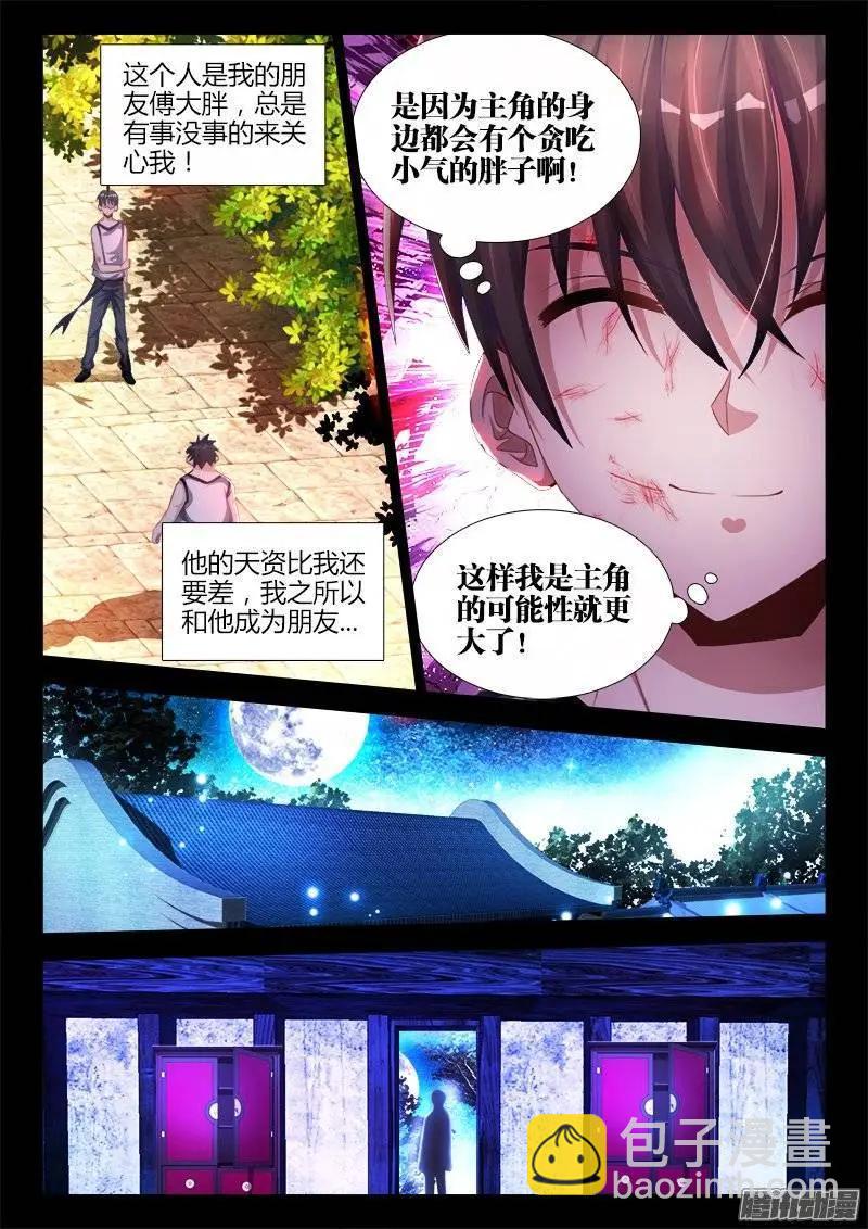 173、我是主角！-第170话