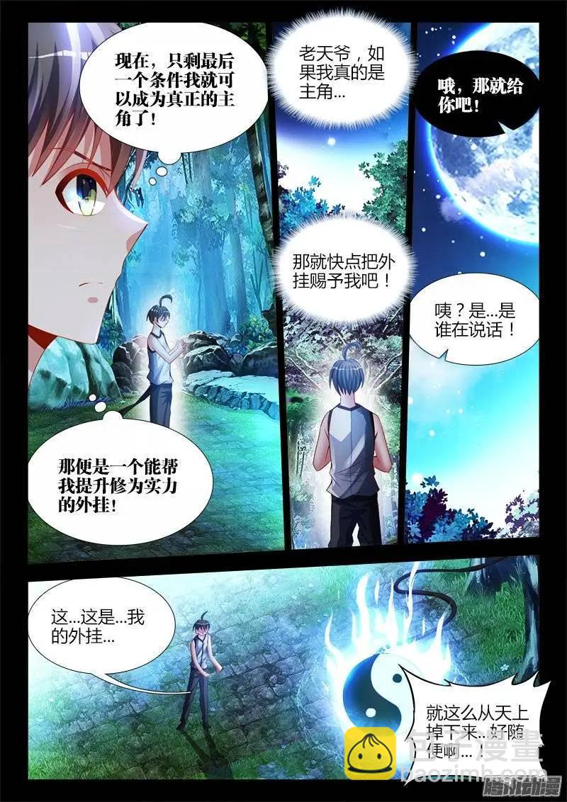 173、我是主角！-第170话