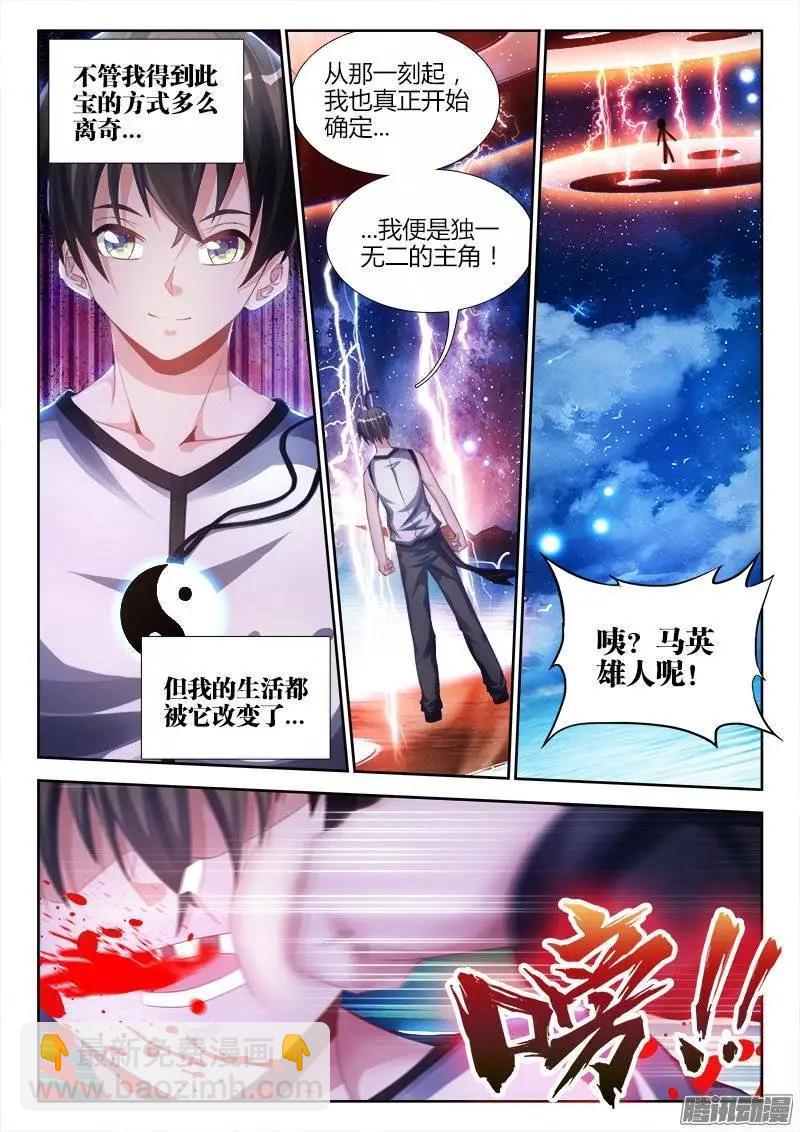 173、我是主角！-第170话