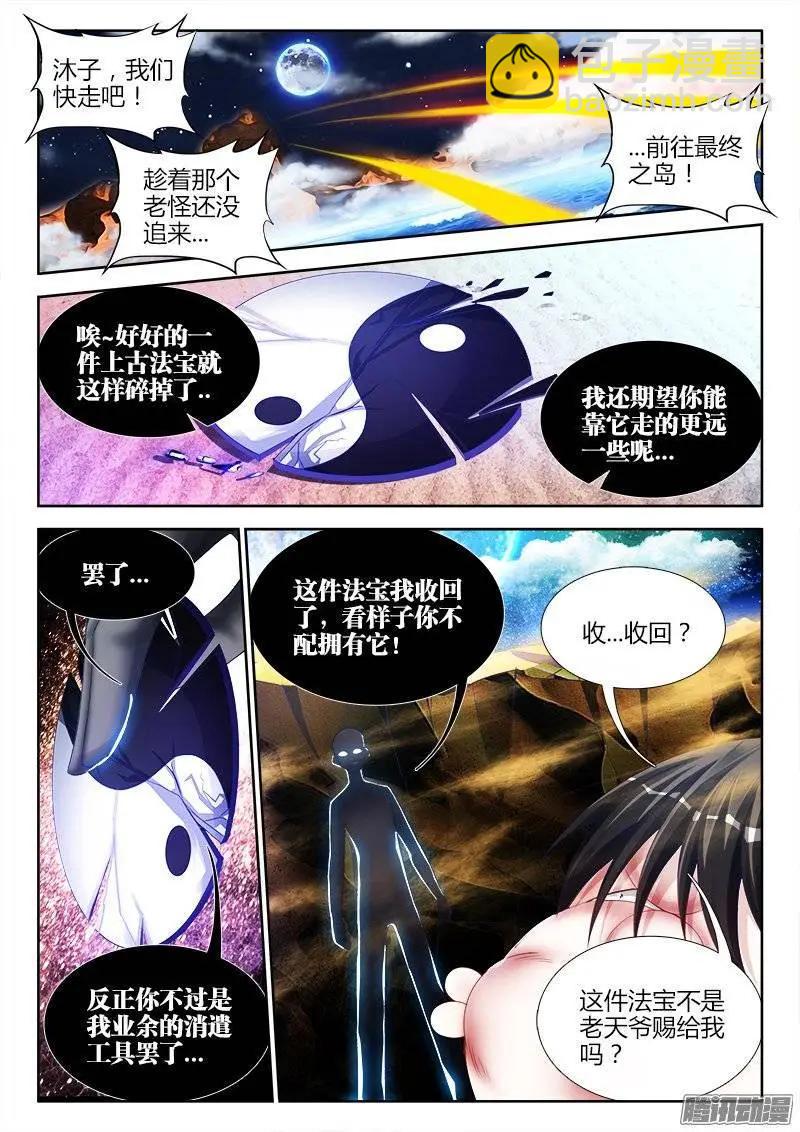177、化平凡为不凡！-第174话