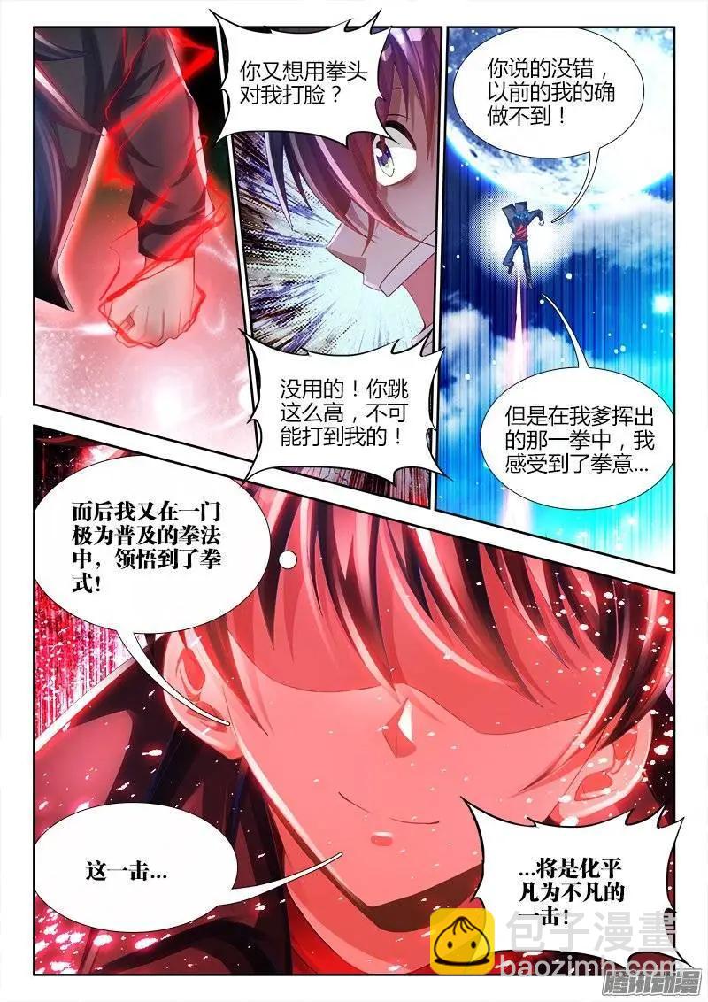 177、化平凡为不凡！-第174话