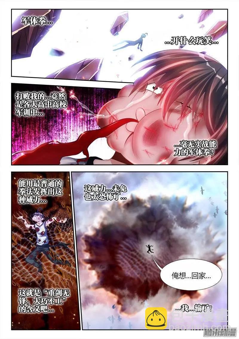 177、化平凡为不凡！-第174话