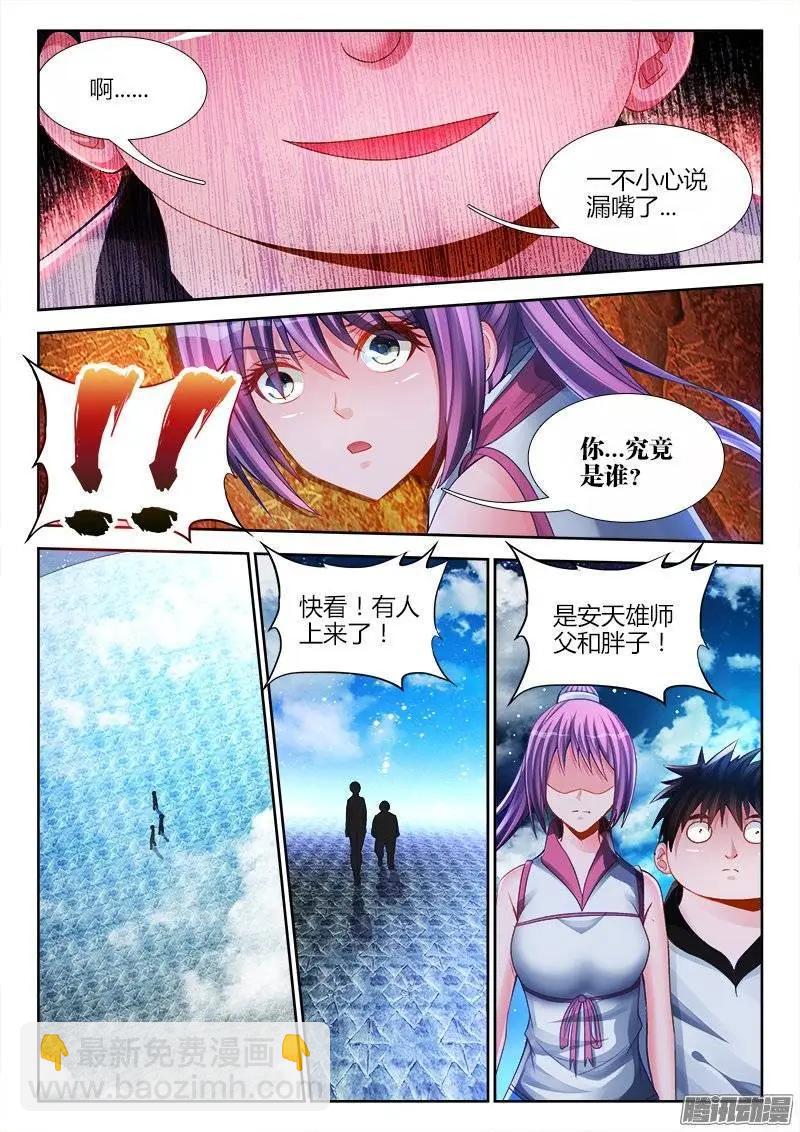 179、皮囊-第176话
