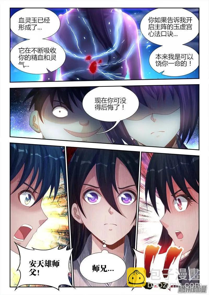 179、皮囊-第176话