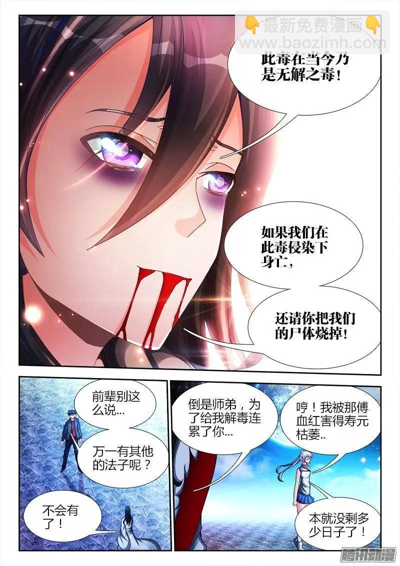 183、没有你的世界-第180话