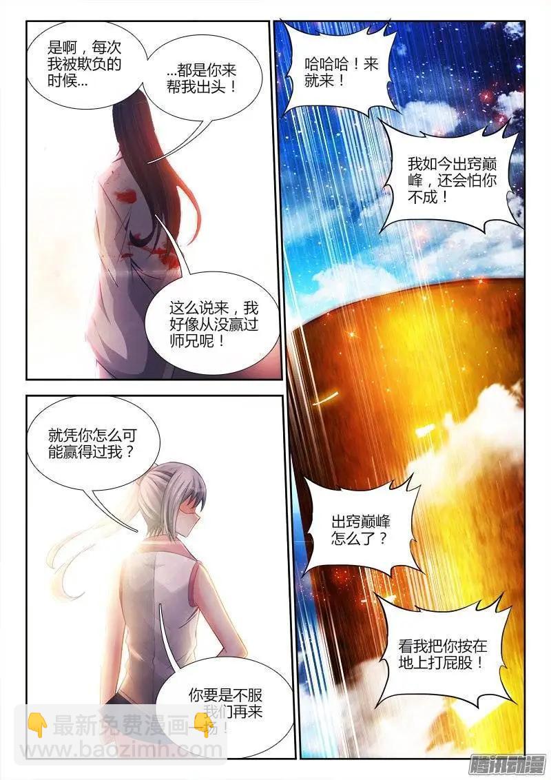 183、没有你的世界-第180话