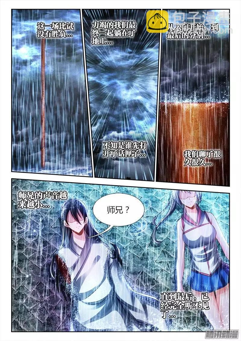 183、没有你的世界-第180话