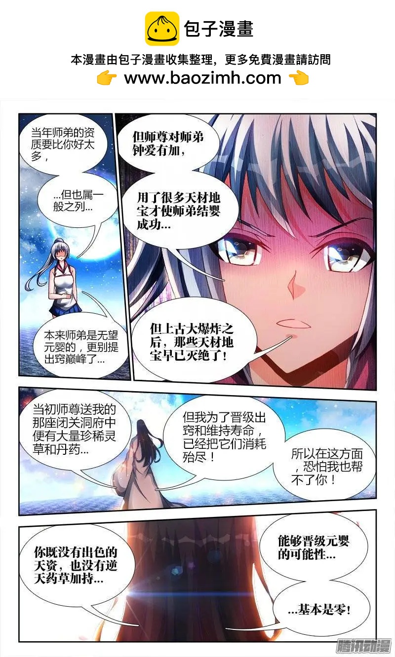 183、没有你的世界-第180话