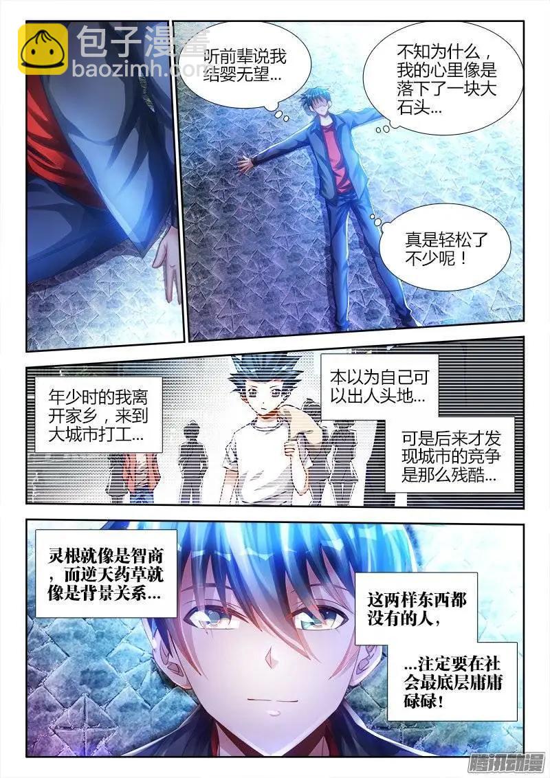 183、没有你的世界-第180话