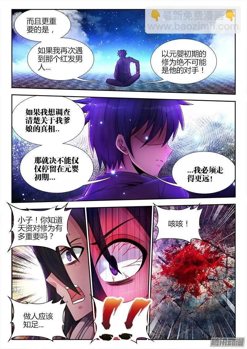 183、没有你的世界-第180话