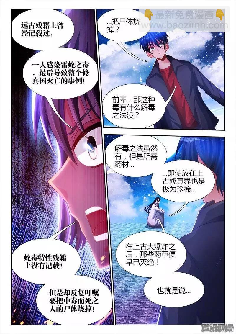 183、没有你的世界-第180话