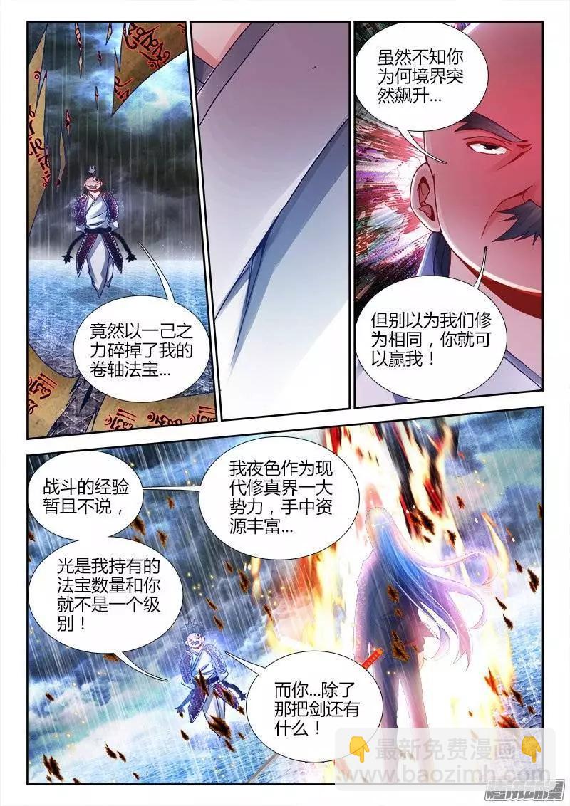 185、给我碎！-第182话