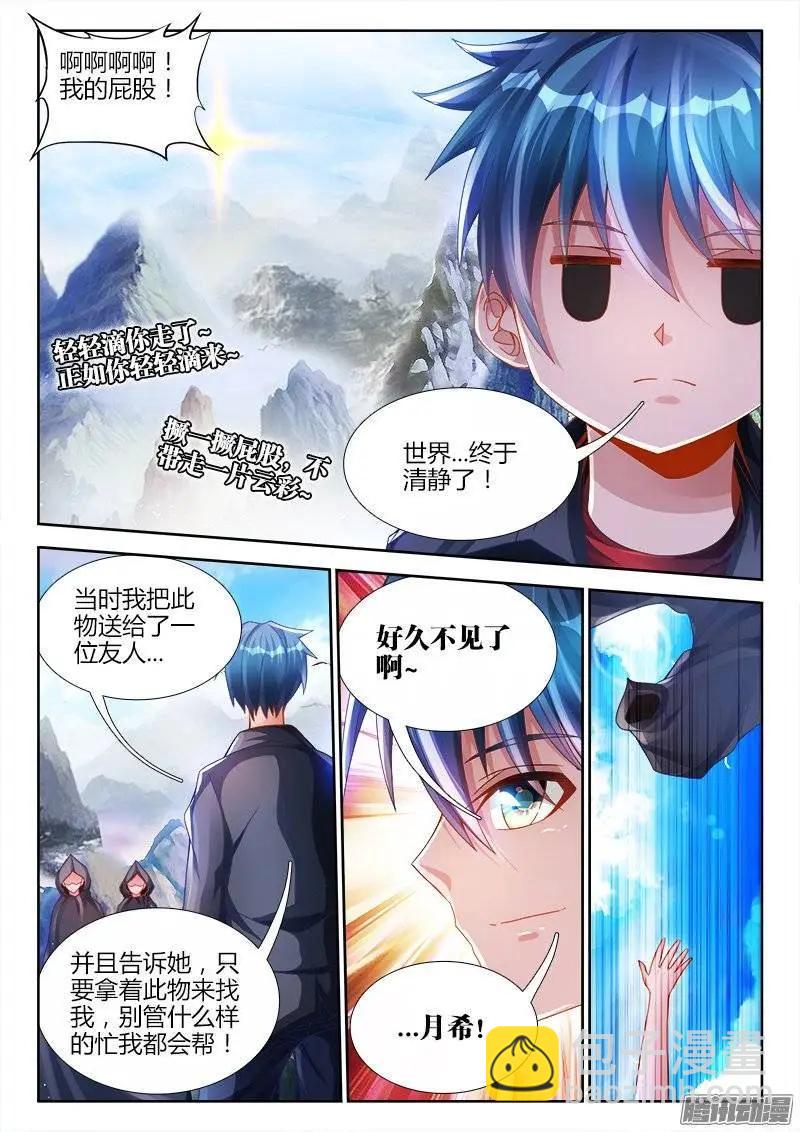 191、信物-第188话