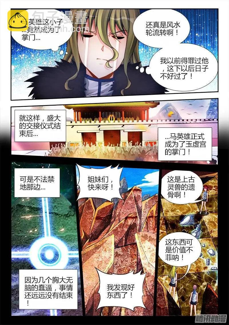 191、信物-第188话