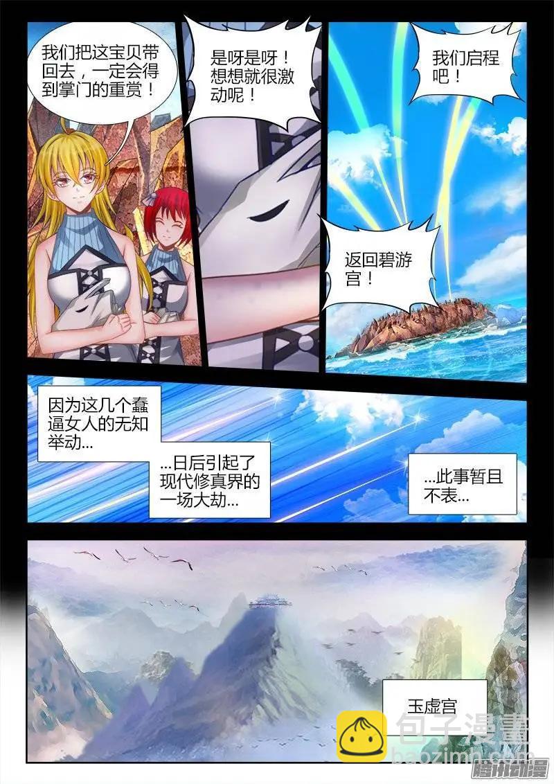 191、信物-第188话