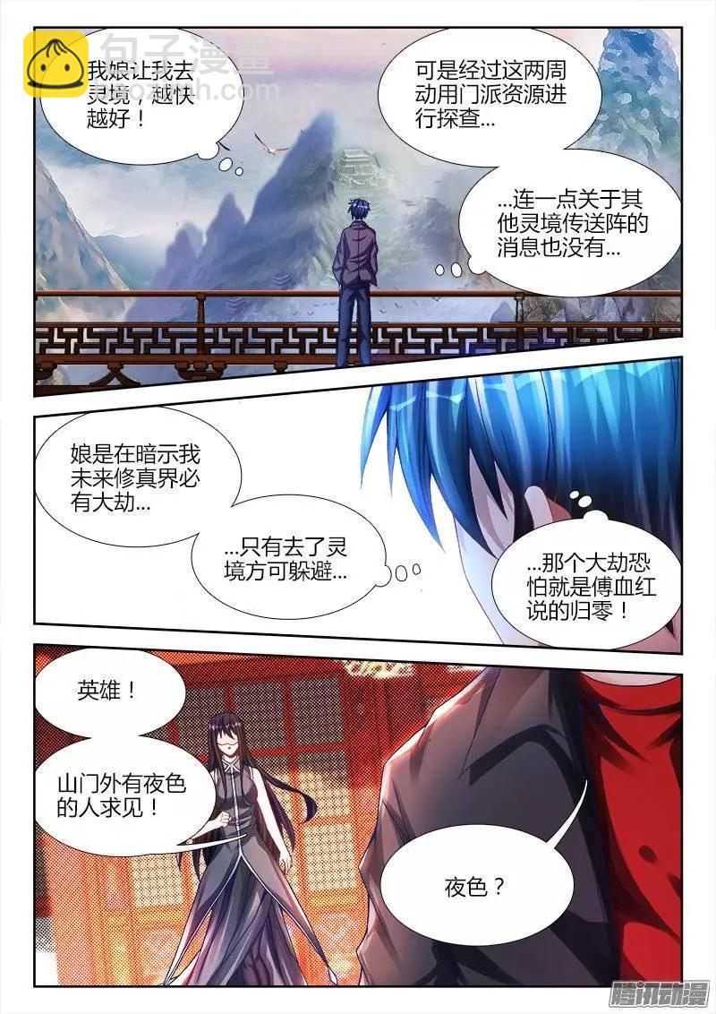 191、信物-第188话