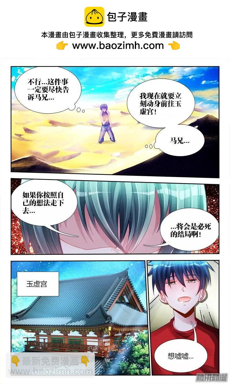 193、推衍未来-第190话