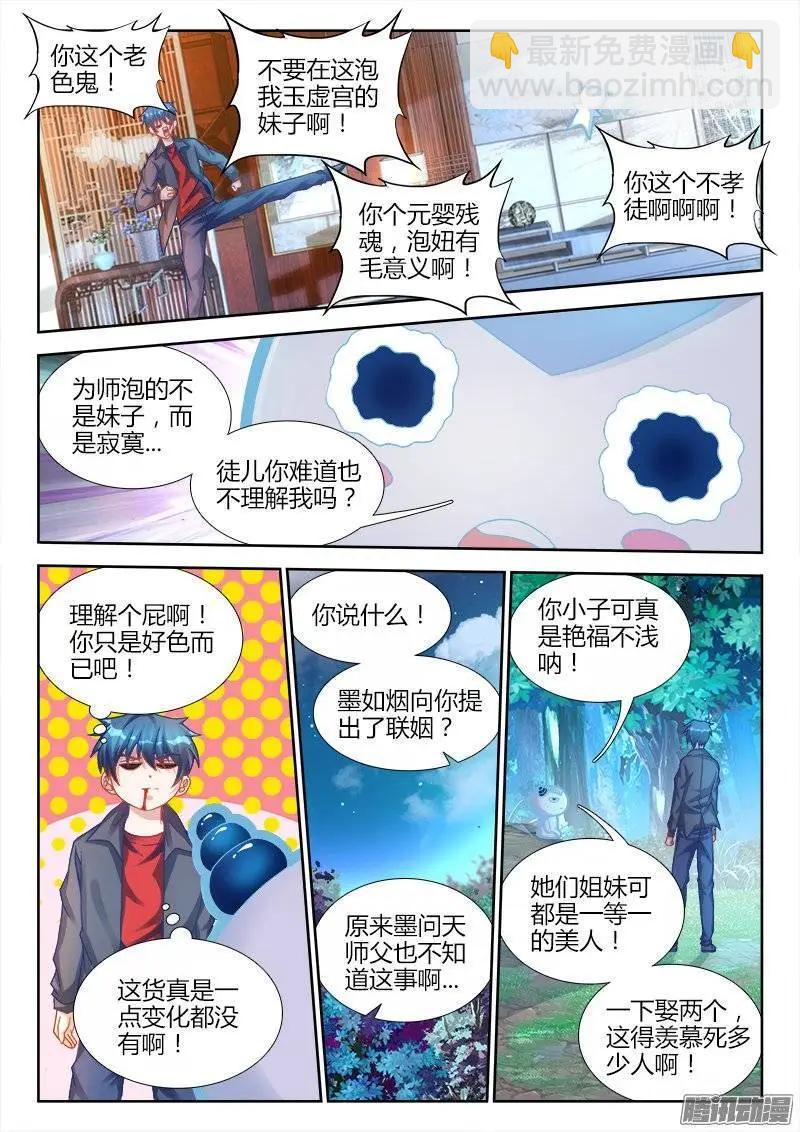 193、推衍未来-第190话