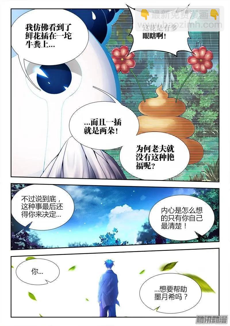 193、推衍未来-第190话
