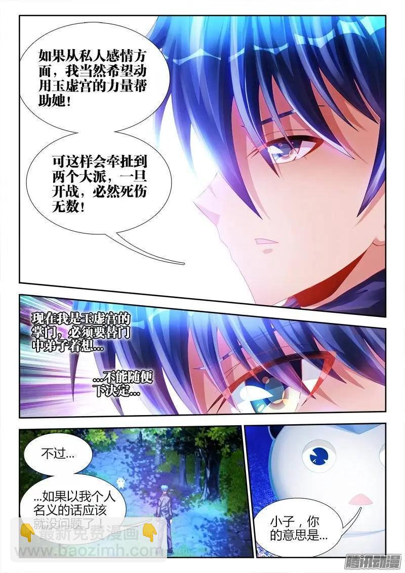 193、推衍未来-第190话