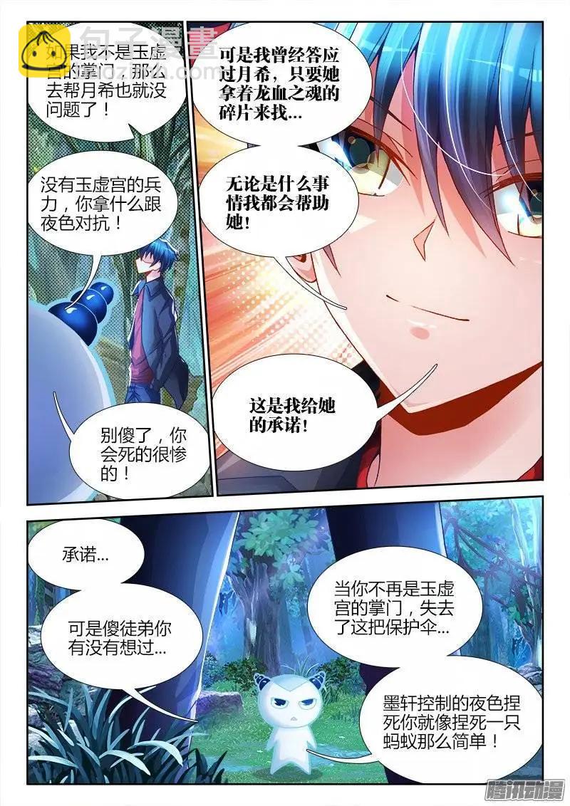193、推衍未来-第190话