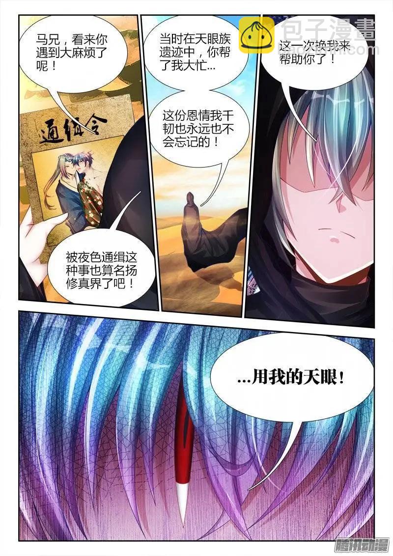 193、推衍未来-第190话